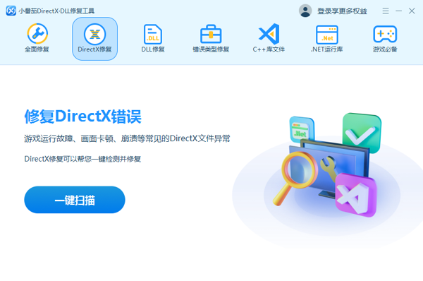 小番茄DirectX修复工具1.2.0.28