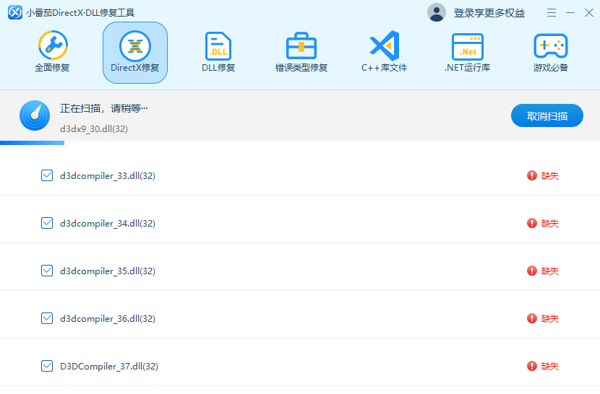小番茄DirectX修复工具1.2.0.28
