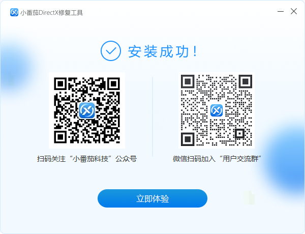 小番茄DirectX修复工具1.2.0.28
