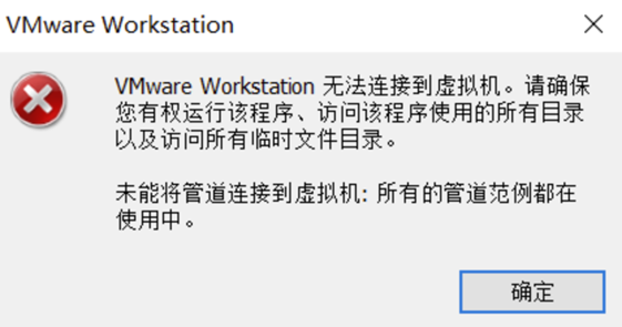 vmware无法连接到虚拟机请确保你有权运行该程序解决方法