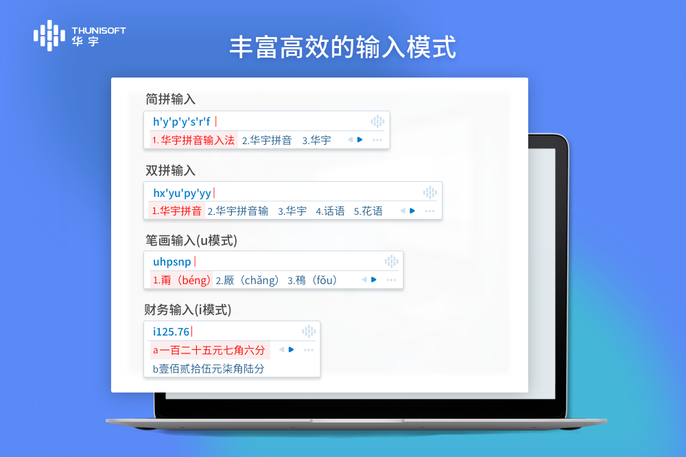 华宇拼音输入法官网版