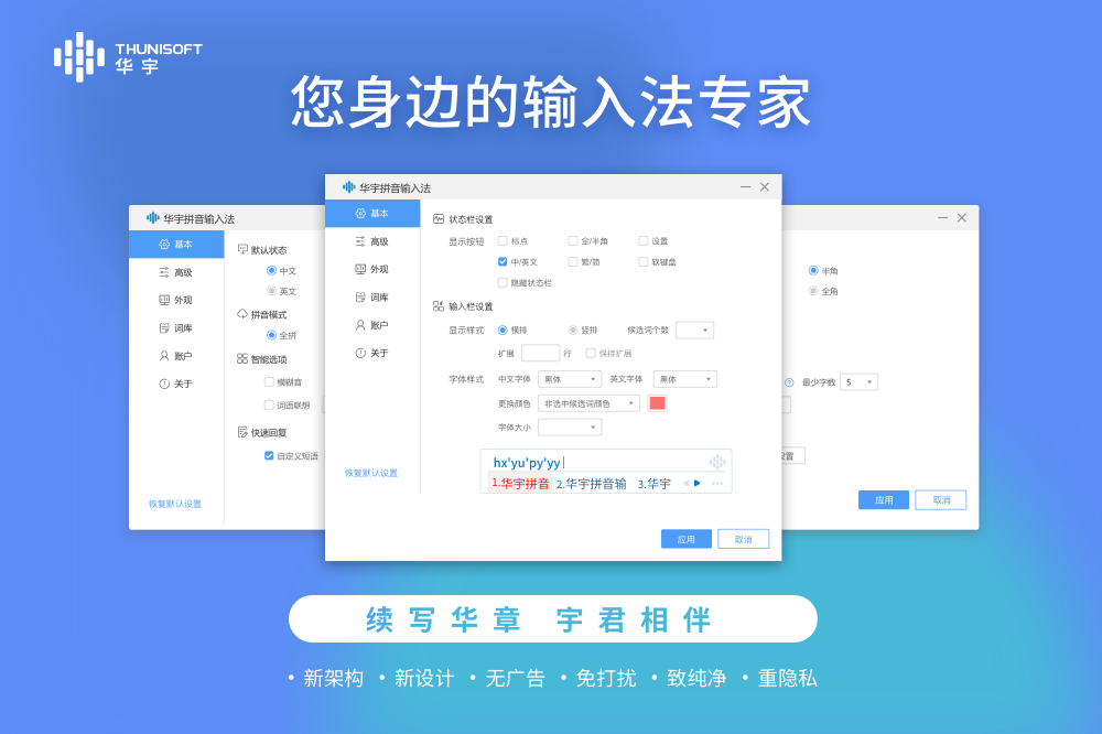 华宇拼音输入法官网版