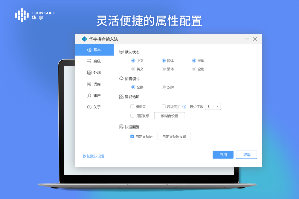 华宇拼音输入法官网版