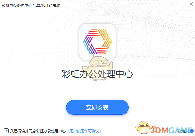 彩虹办公中心最新版