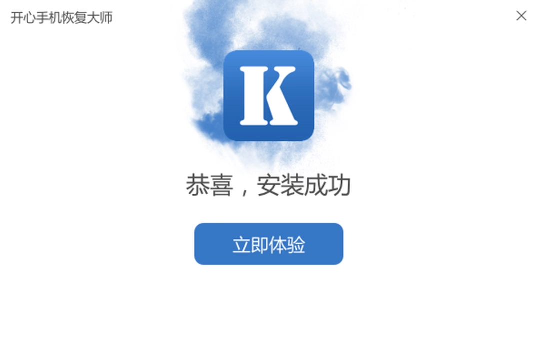 开心手机恢复大师3.8.40.2362