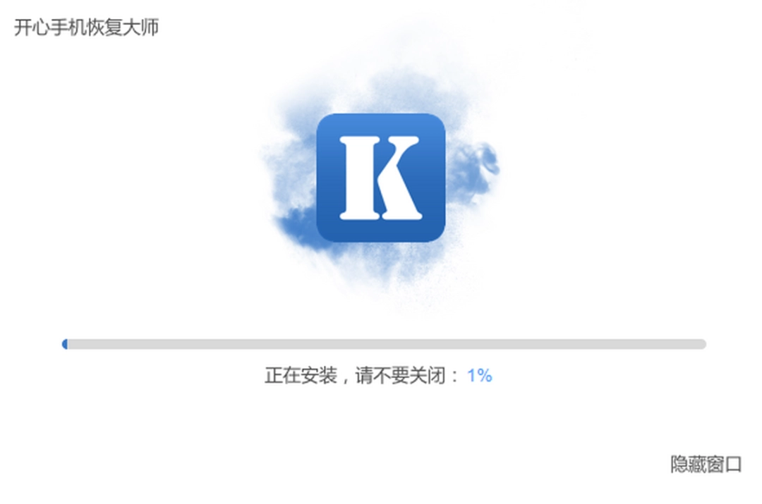 开心手机恢复大师3.8.40.2362