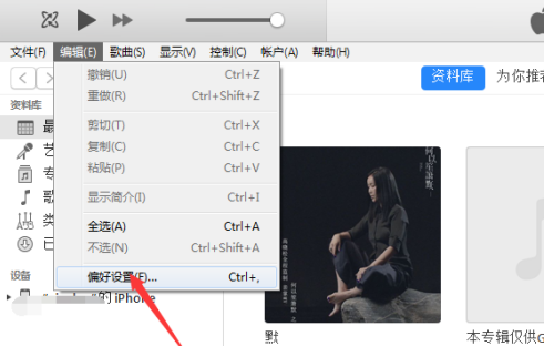 iTunes怎么取消同步