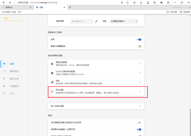 星愿浏览器怎么设置禁止广告弹出