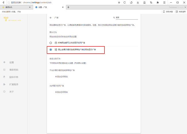 星愿浏览器怎么设置禁止广告弹出