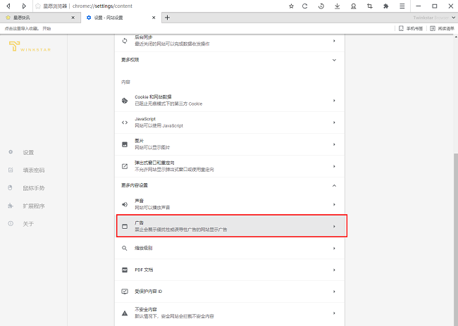 星愿浏览器怎么设置禁止广告弹出