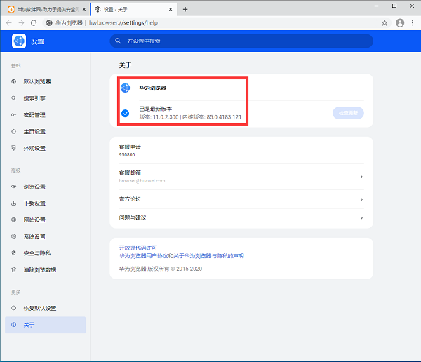 华为浏览器标准版