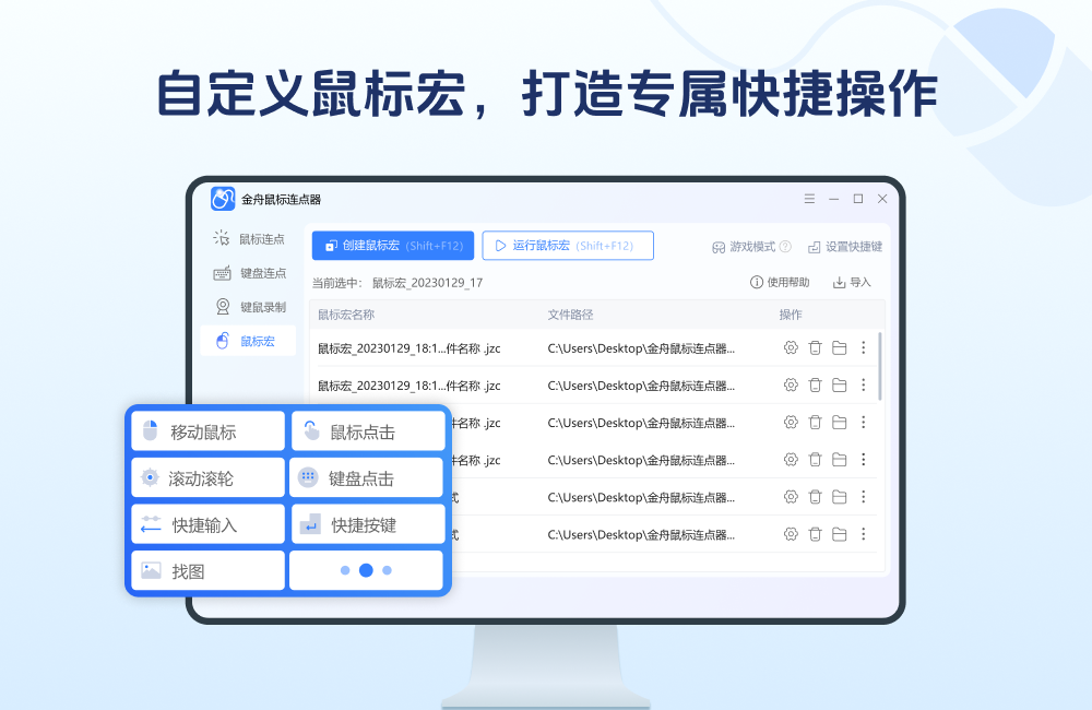 金舟鼠标连点器官方版