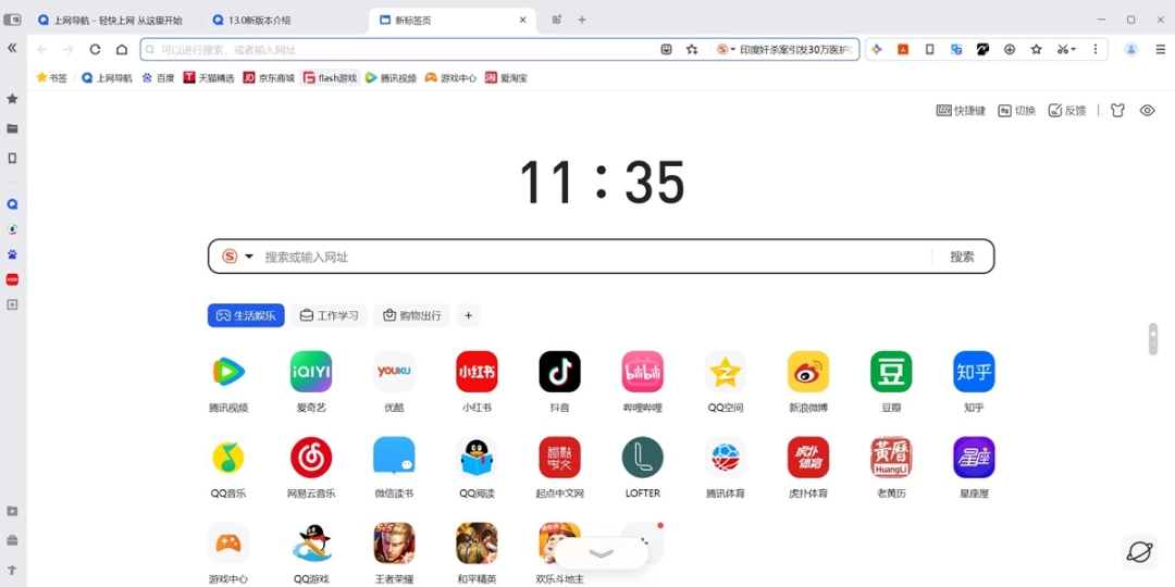 QQ浏览器概念版