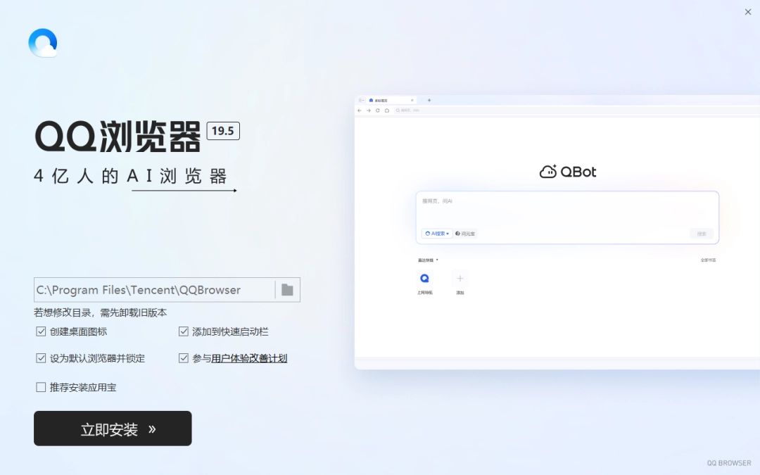 QQ浏览器概念版
