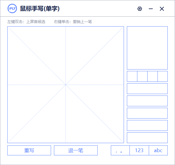 讯飞输入法概念版