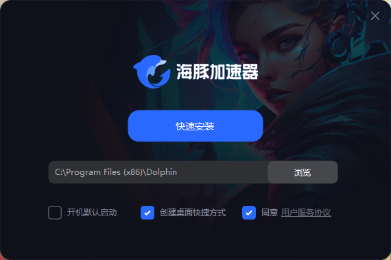 海豚加速器官网版