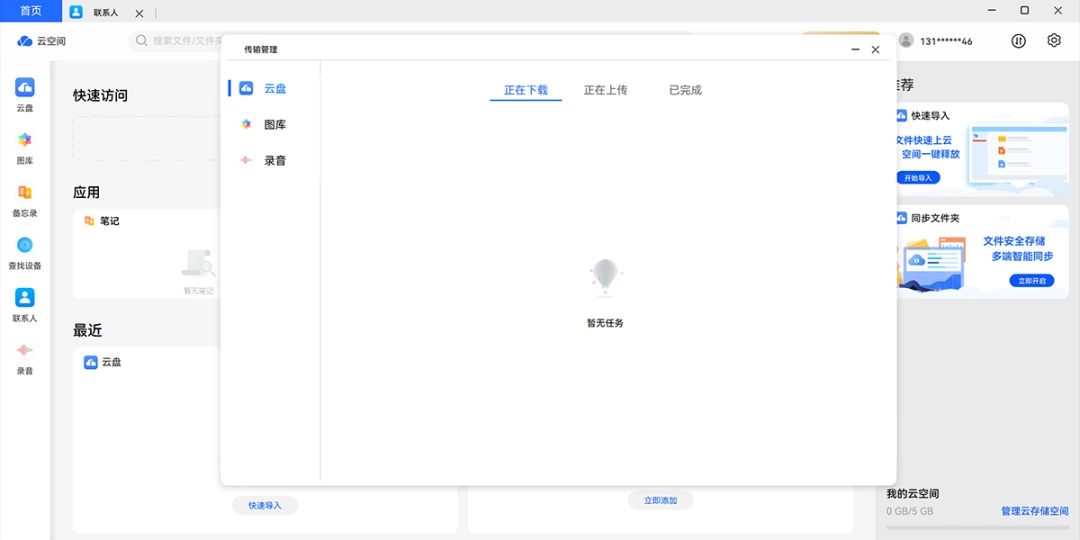 华为云空间15.8.0.300