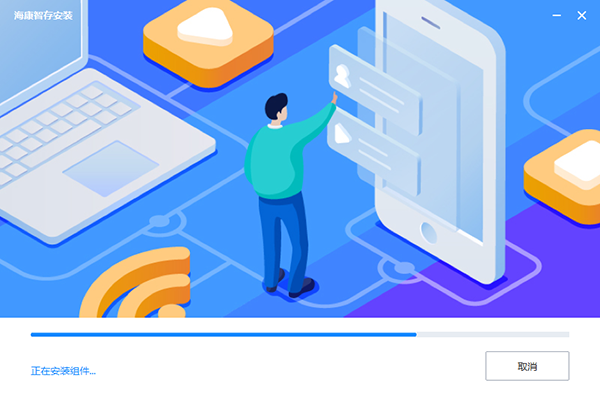 海康智存官网版