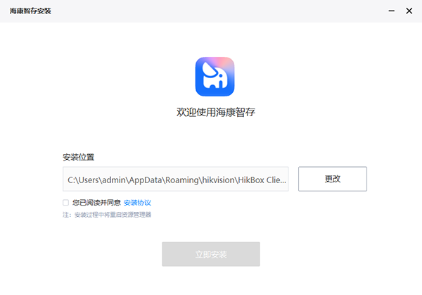 海康智存官网版