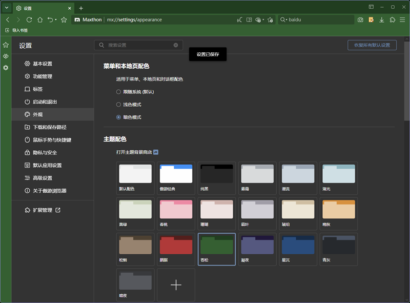 傲游浏览器网页版
