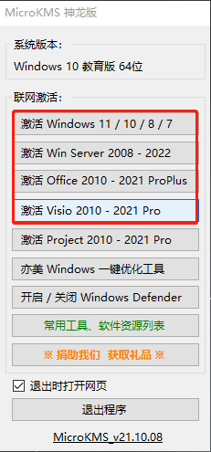 MicroKMS神龙版最新