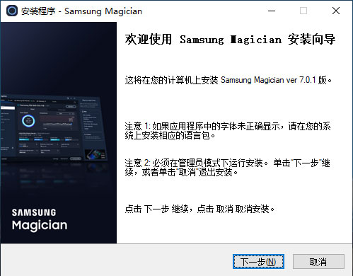 Samsung Magician8.3.2.850