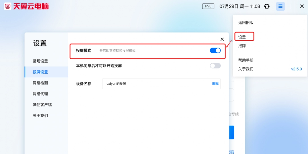 天翼云电脑最新版