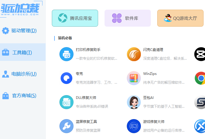 驱动总裁正式版