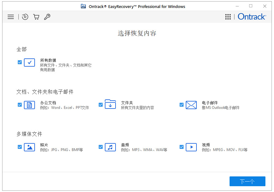 EasyRecovery16.0.0.5