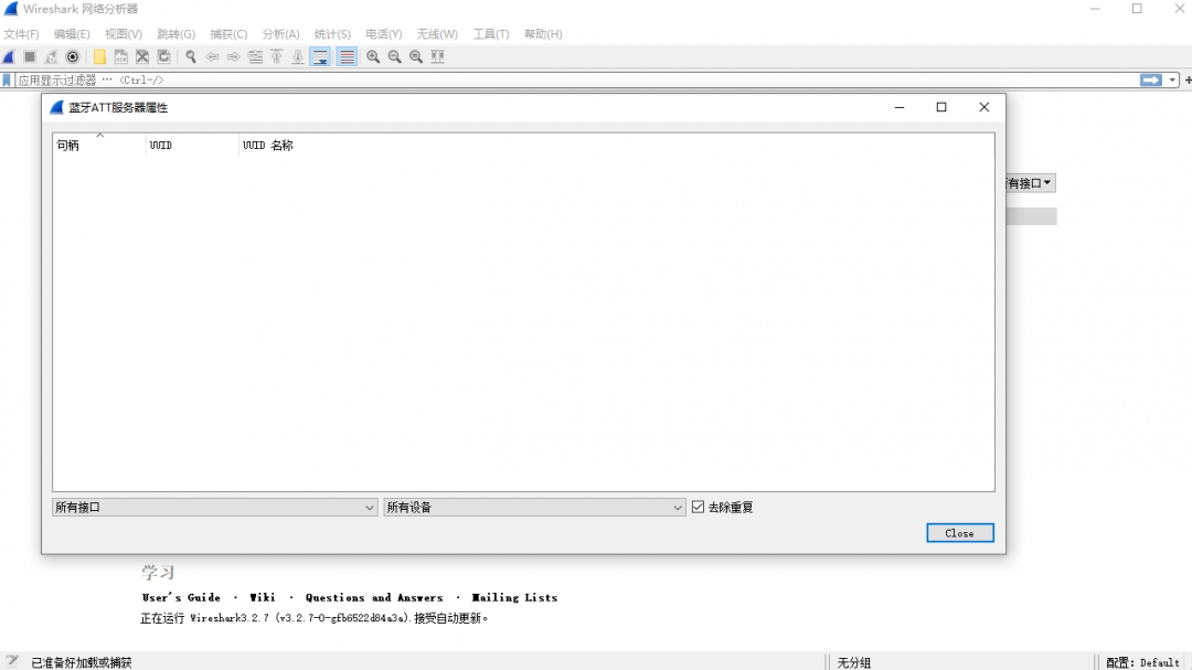 Wireshark官方中文版