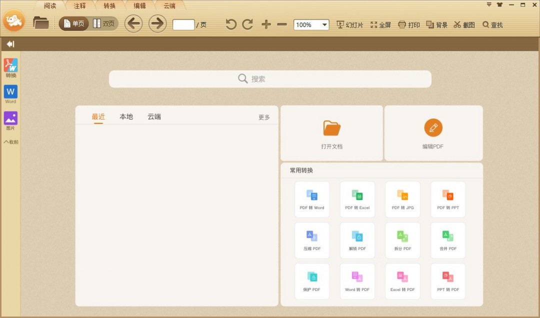 极速PDF阅读器概念版