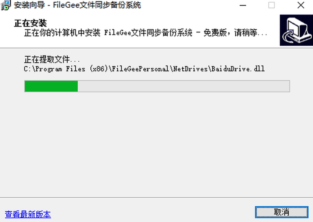 FileGee文件同步备份系统12.0.7
