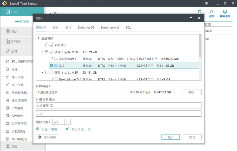 EaseUS Todo Backup11.5.0