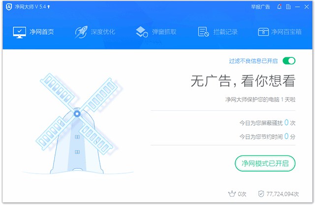 净网大师官网版