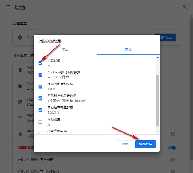 百分浏览器怎么清除浏览数据