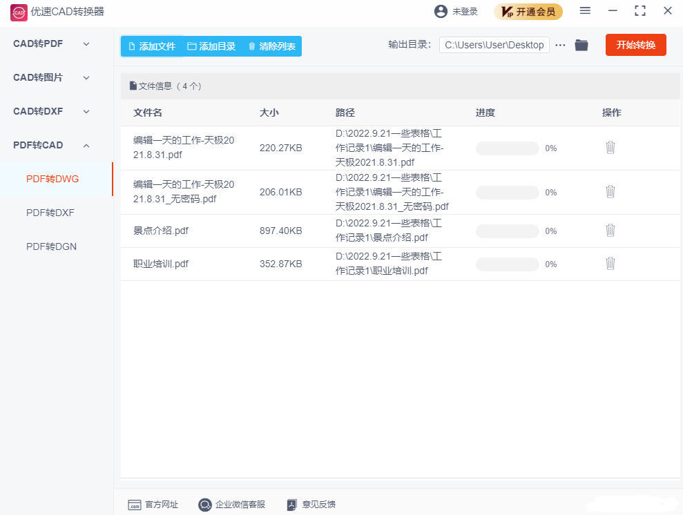 优速CAD转换器网页版