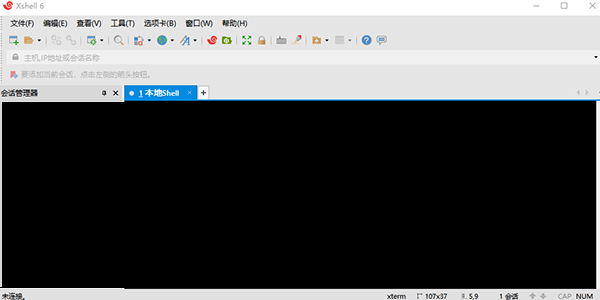 Xshell专业版