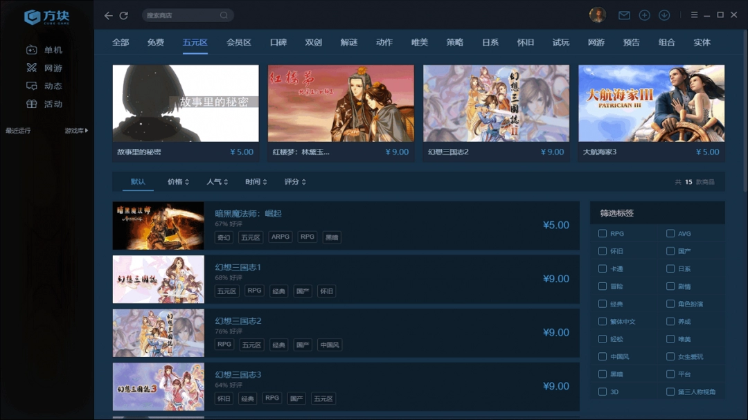 方块游戏平台电脑版