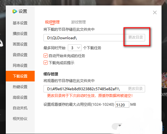 腾讯视频怎么更改下载路径位置