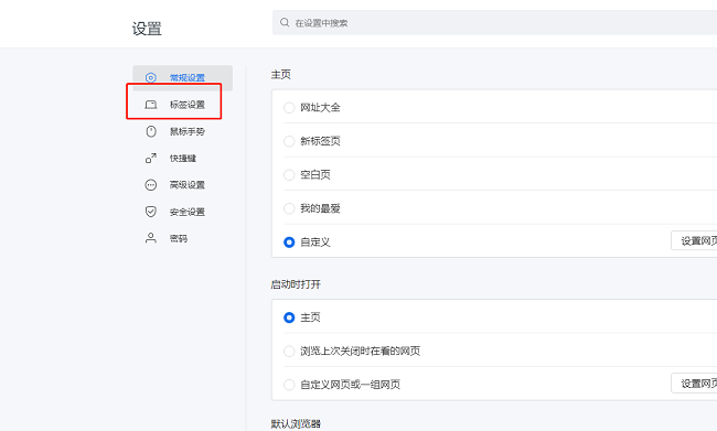 ​搜狗浏览器怎么设置双击关闭标签页