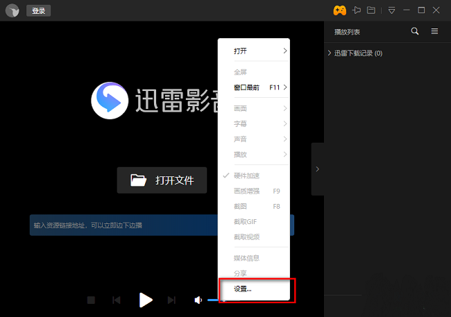 迅雷影音怎么设置渲染模式