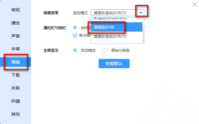 迅雷影音怎么设置渲染模式