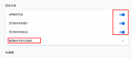 谷歌浏览器怎么设置鼠标手势