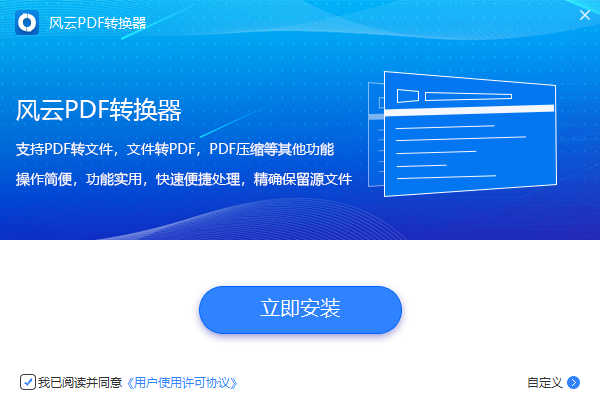 风云PDF转换器v6.0.0.1