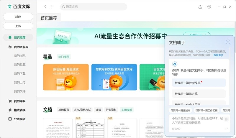 百度文库概念版