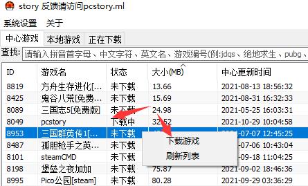 pcstory怎么使用