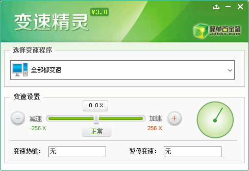 变速精灵最新版