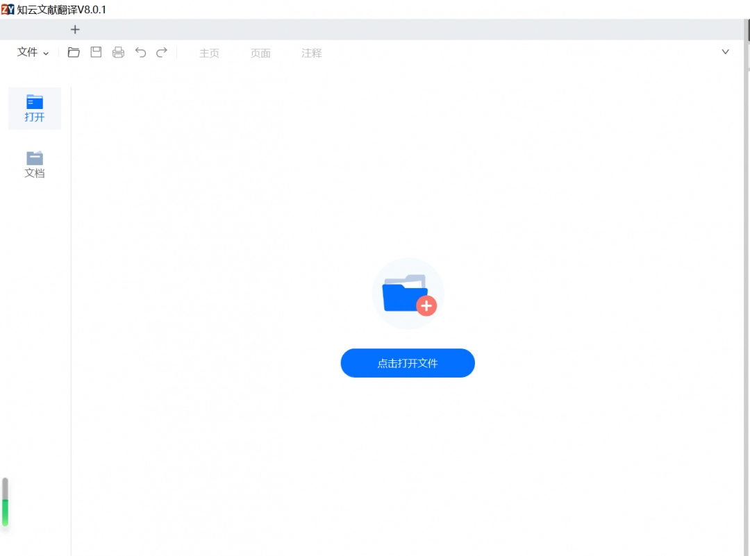 知云文献翻译正版