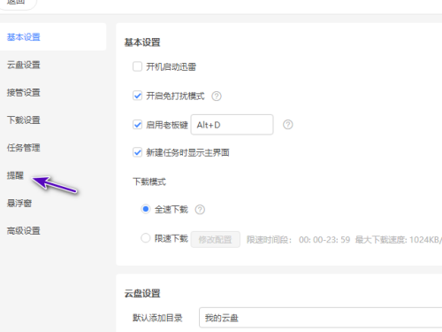 迅雷11怎么设置不接收消息通知