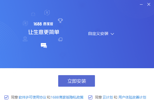 1688商家工作台官网版